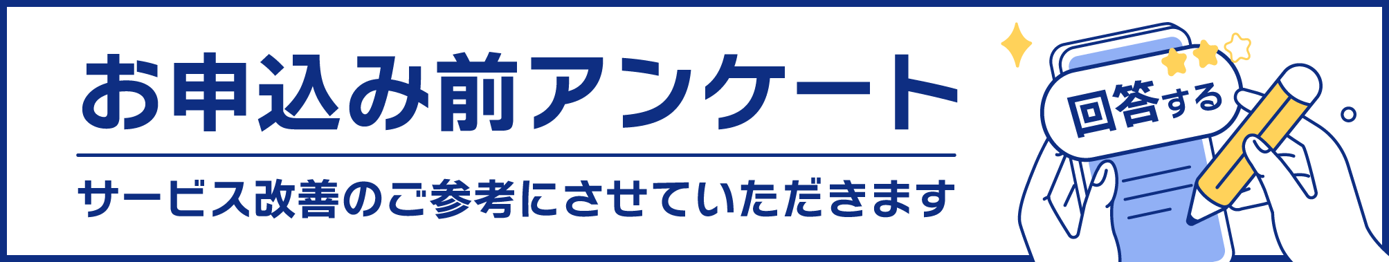 申し込み前アンケート ご利用用途やご検討状況をお聞かせください